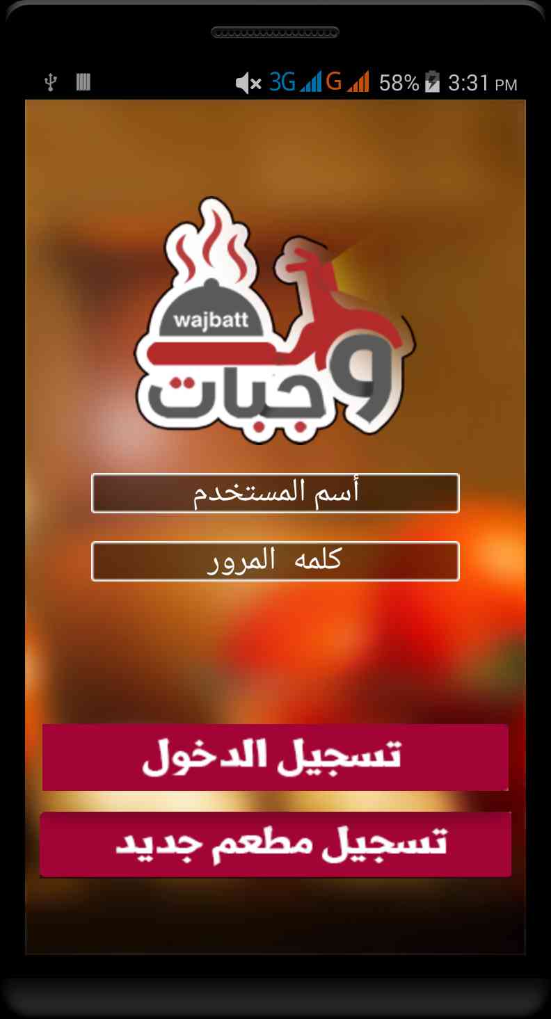 تطبيق وجبات